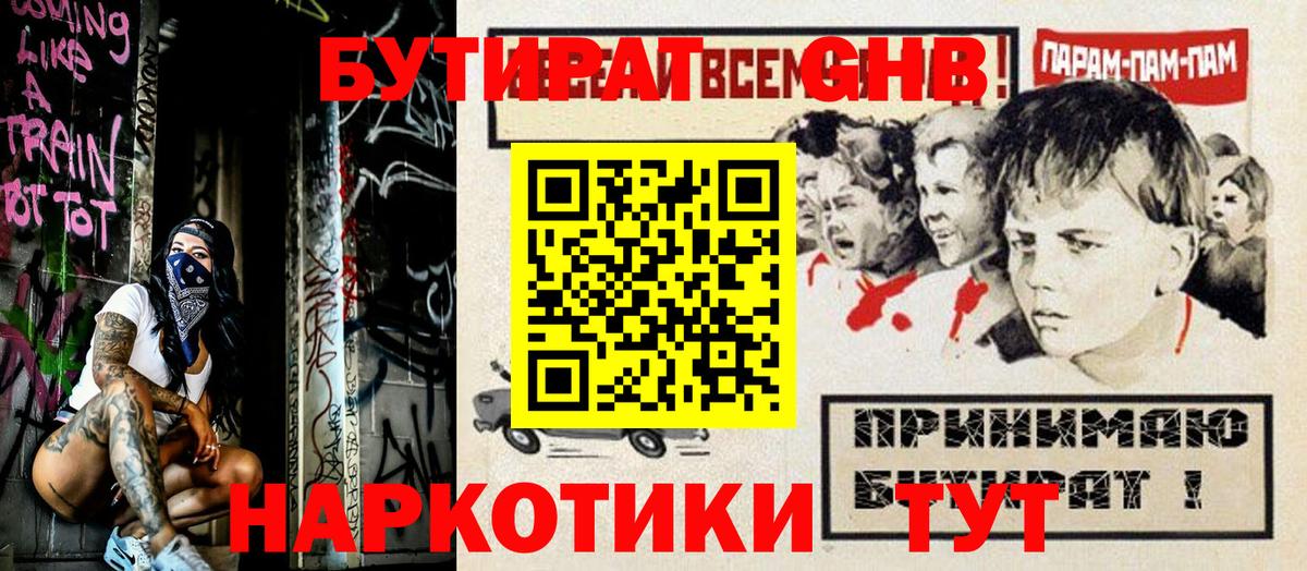 Усть-Илимск  Бутират  Вход с VPN  Бутират бутик 