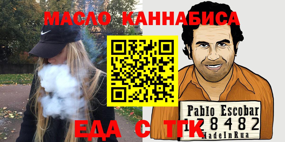 Еда ТГК конопля  Вход с VPN  Усть-Илимск 