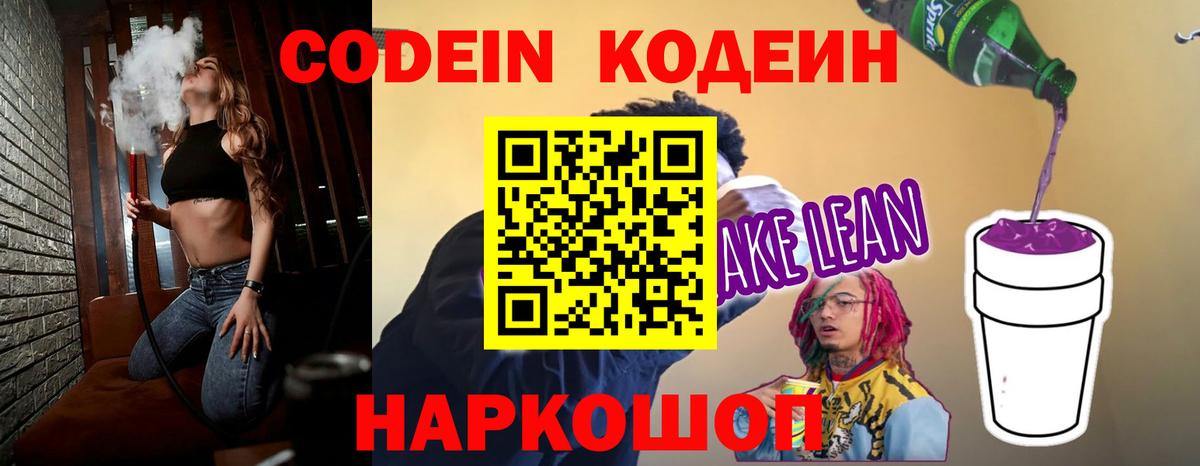 Codein Purple Drank  Вход с VPN  Усть-Илимск  Codein напиток Lean (лин) 